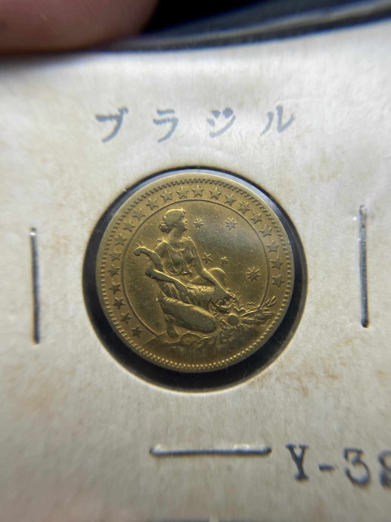 每日一拍，2024年集古藏今外币拍卖第十七期-第3场—（总第163拍），可以寄存60天，满160元包邮。 1930年巴西500瑞斯