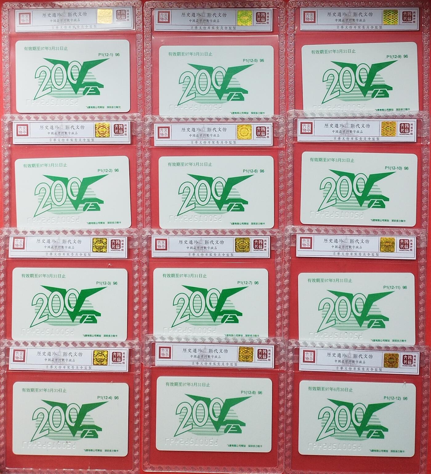 《鸿通俱乐部》拍卖第十期 10月30日21:30延时节拍 密码新卡《十二生肖》鸿通68分*12全