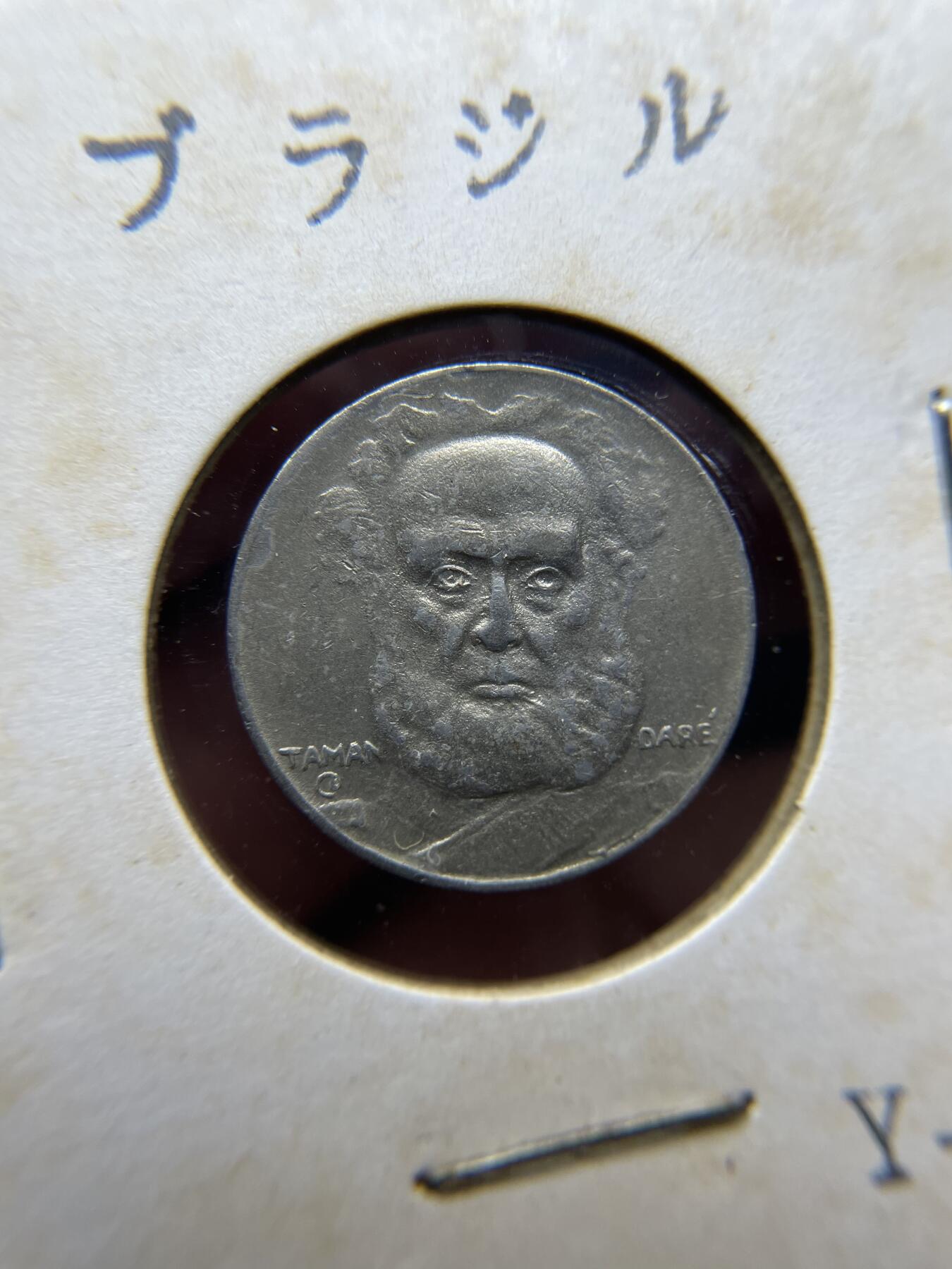 每日一拍，2024年集古藏今外币拍卖第十七期-第3场—（总第163拍），可以寄存60天，满160元包邮。 1937年巴西100瑞斯