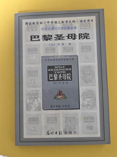 玩卡战线超级大甩拍第17期（好物、稀缺、镇册之宝） 巴尔扎克《巴黎圣母院》