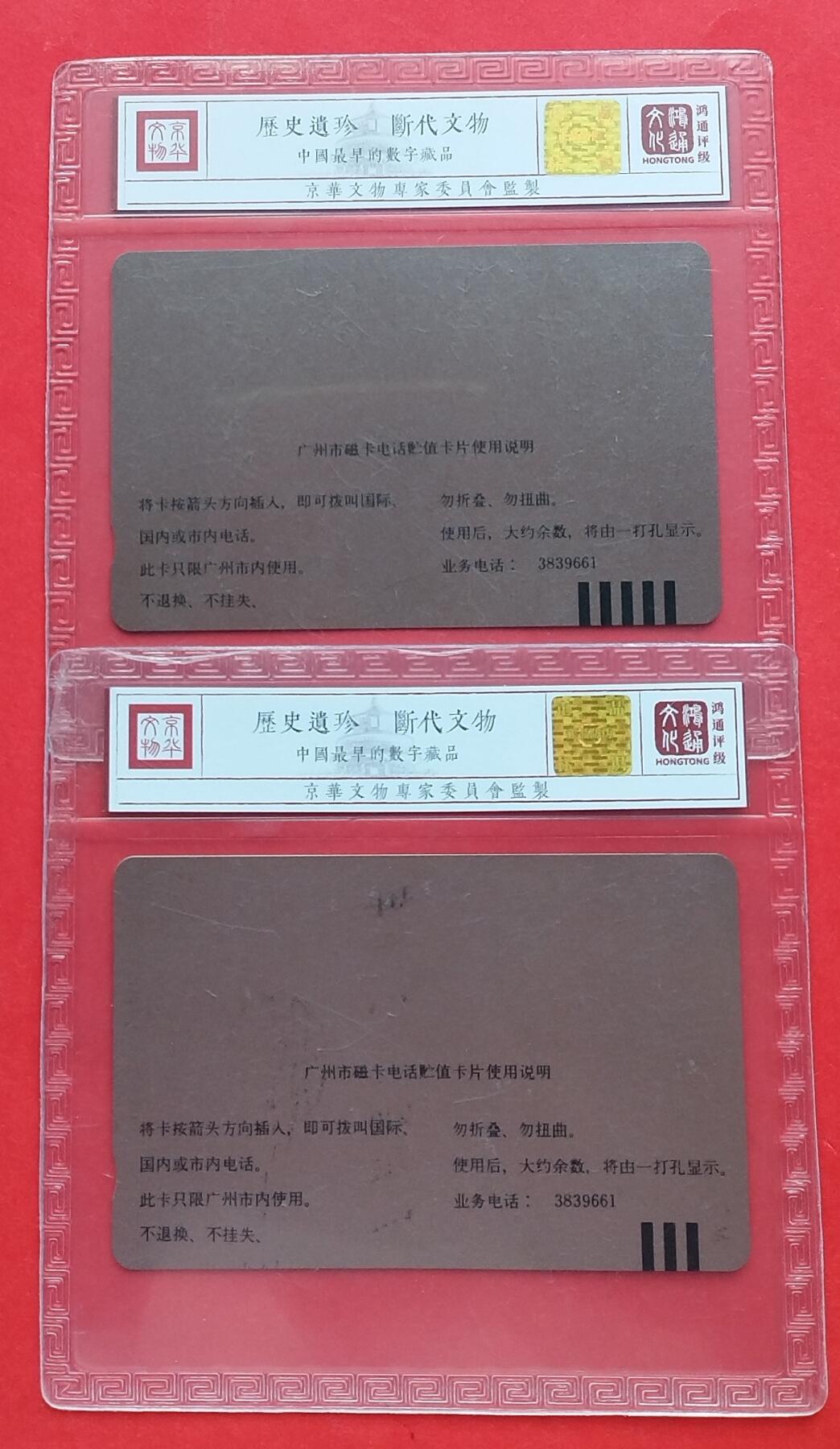 《鸿通俱乐部》拍卖第十期 10月30日21:30延时节拍 田村新卡《广州建城2210年》2全 鸿通68分*1张、67分*1张
