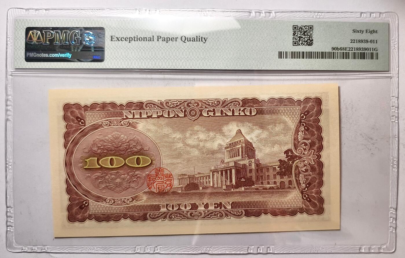 紫瑗钱币——第449期——纸币场 【PMG 68 EPQ 双尾1】日本 1953年 B号券 板恒退助 100円 （P-90b）
