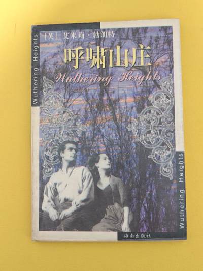 玩卡战线超级大甩拍第17期（好物、稀缺、镇册之宝） 艾米丽·勃朗特《呼啸山庄》