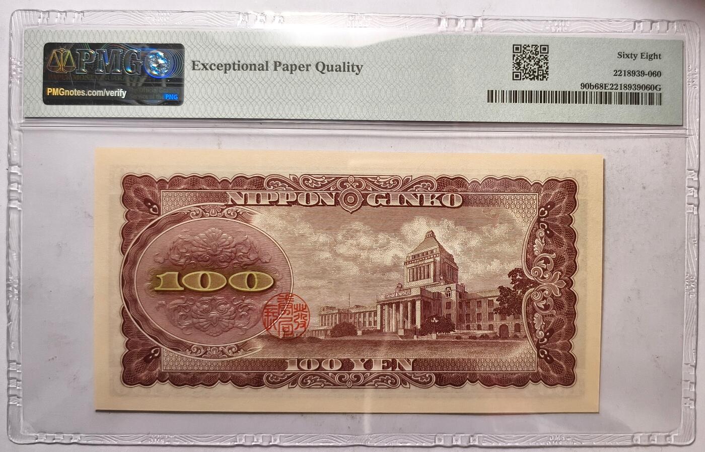 紫瑗钱币——第461期——纸币场 【PMG 68 EPQ】日本 1953年 B号券 板恒退助 100円 （P-90b） 
