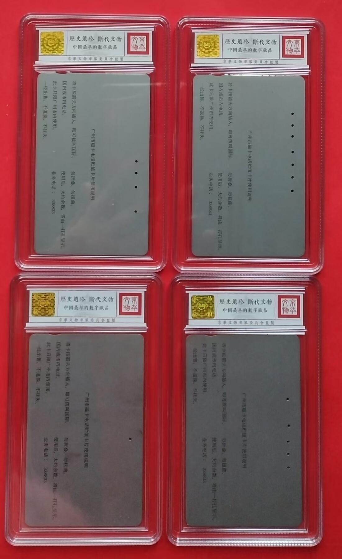 《鸿通俱乐部》拍卖第十期 10月30日21:30延时节拍 银背旧卡《计算机与通讯》鸿通67分*1张、66分*1张、65分*2张