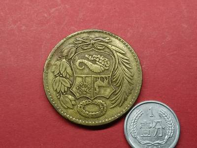 外国硬币 秘鲁硬币1947