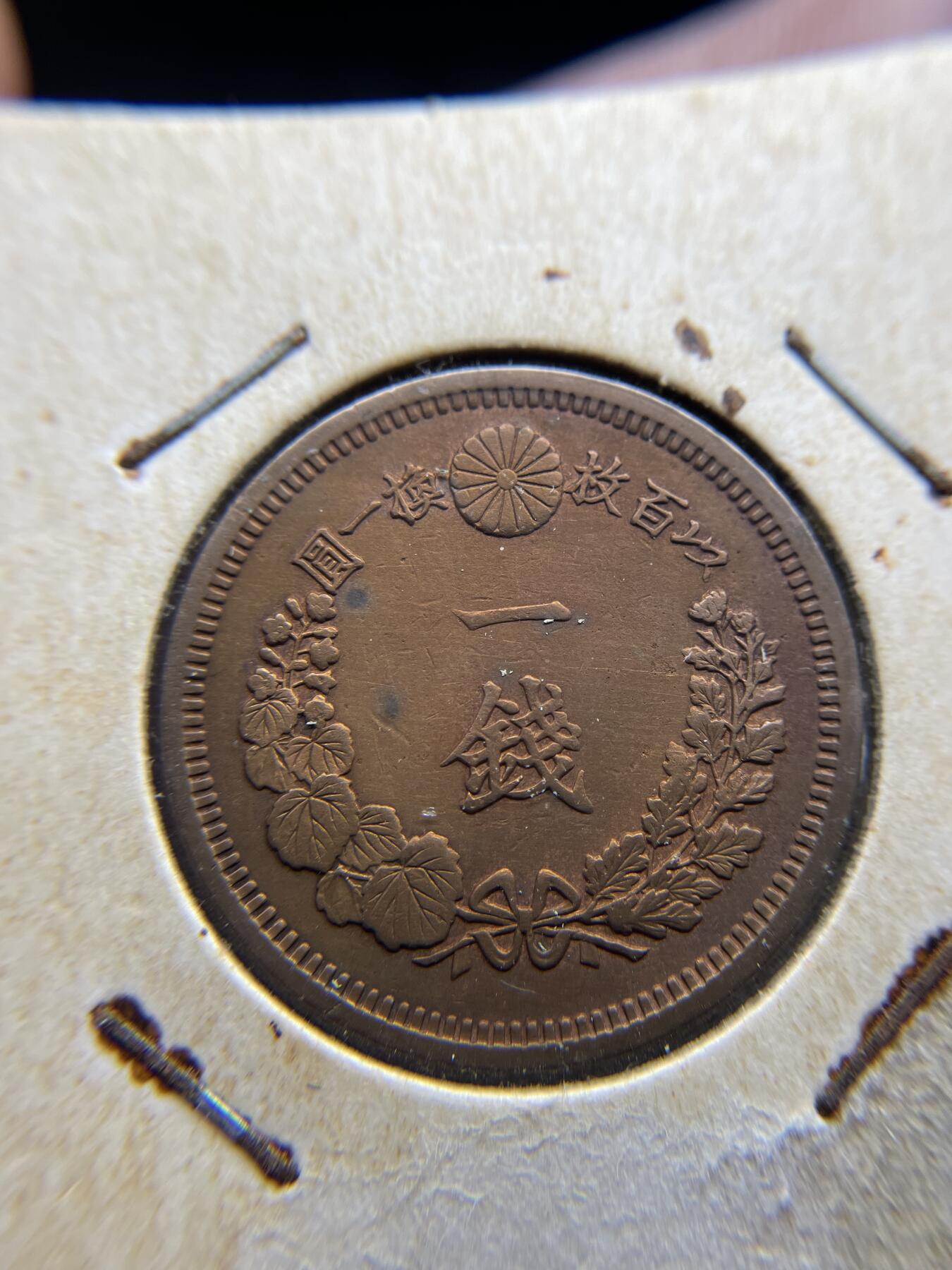 每日一拍，2024年集古藏今外币拍卖第十七期-第3场—（总第163拍），可以寄存60天，满160元包邮。 明治14年龙一钱