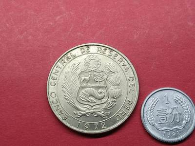 外国硬币 秘鲁硬币1972