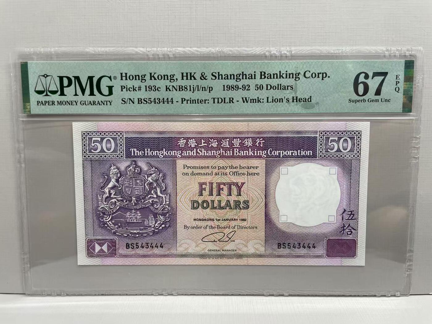 大中华拍卖第757期 香港汇丰银行9250豹子号 BS543444