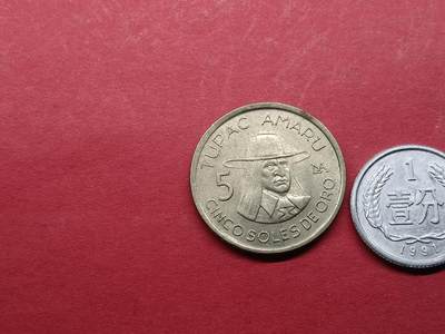 外国硬币 秘鲁硬币1976
