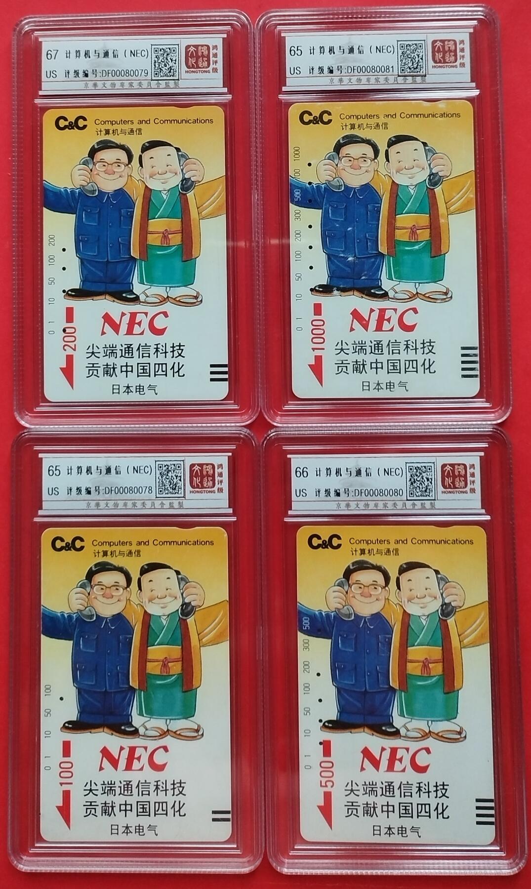 《鸿通俱乐部》拍卖第十期 10月30日21:30延时节拍 银背旧卡《计算机与通讯》鸿通67分*1张、66分*1张、65分*2张