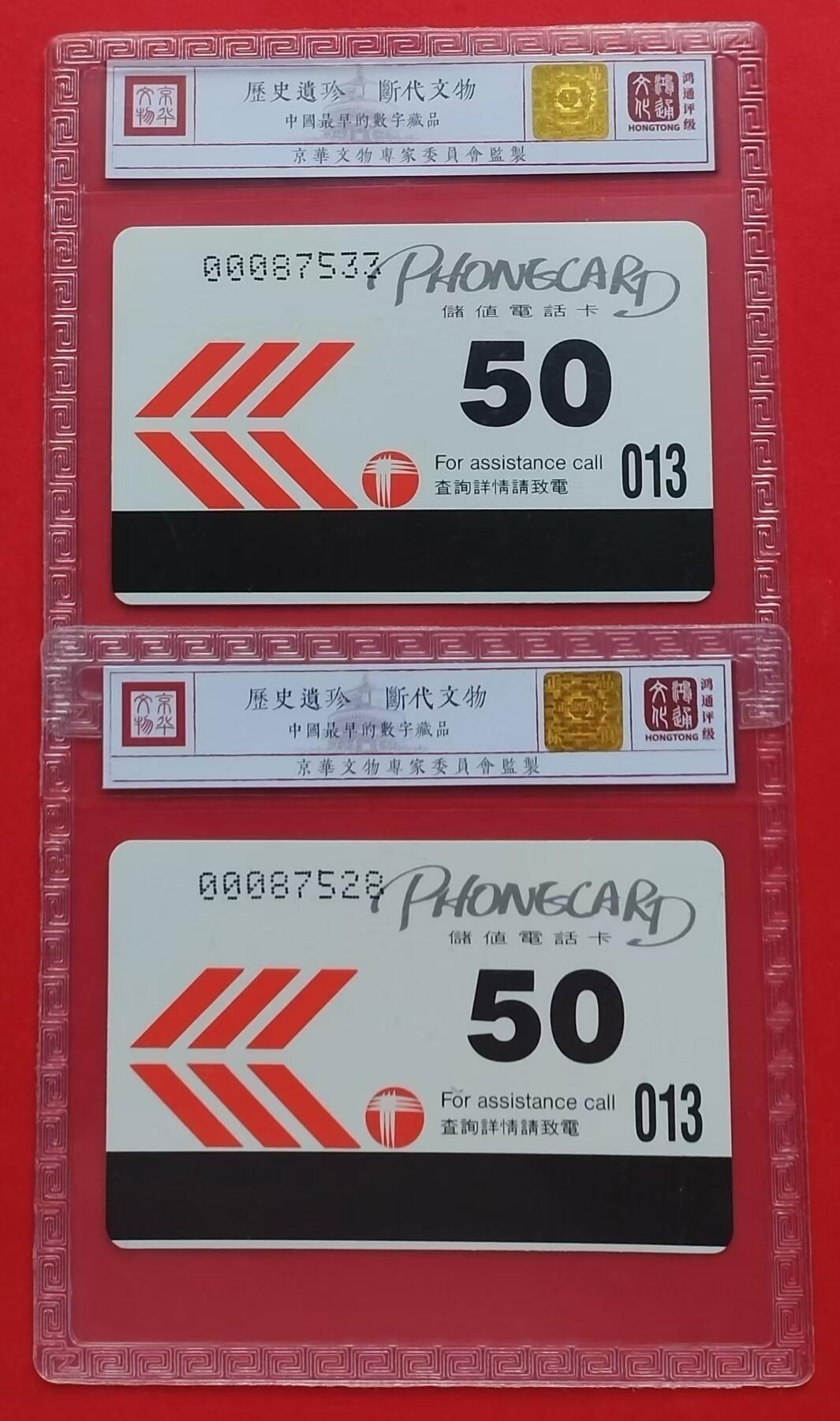 《鸿通俱乐部》拍卖第十期 10月30日21:30延时节拍 亚斯康新卡《父亲节》1全 鸿通68分*2张