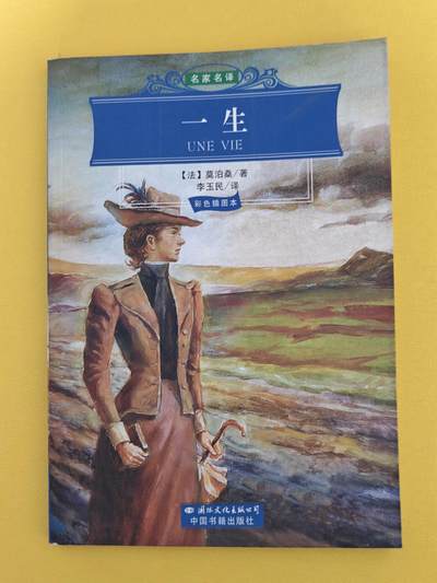 玩卡战线超级大甩拍第17期（好物、稀缺、镇册之宝） 莫泊桑《一生》