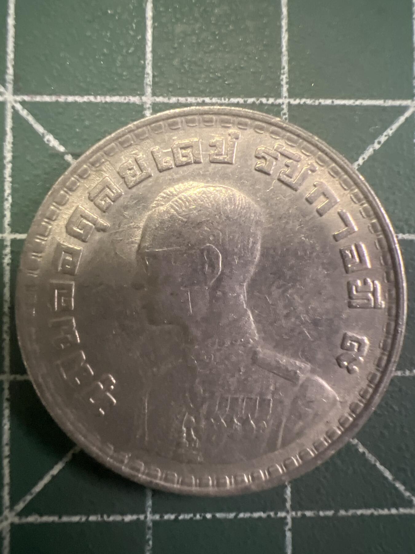第762期  硬币专场 （无押金，捡漏，全场50包邮，偏远地区除外，接收代拍业务，本店十天发一次货） 泰国