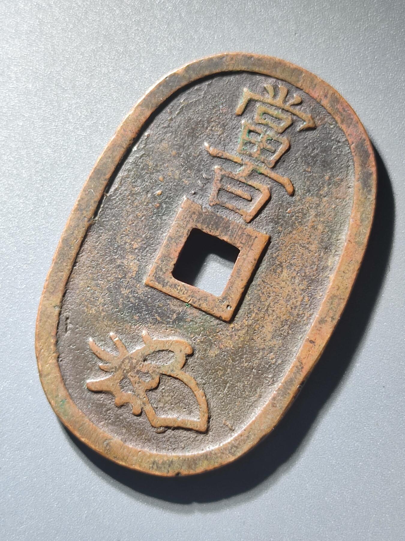 PCAI钱币1-38评级币天保小专场 幕府 天保通宝 当百
