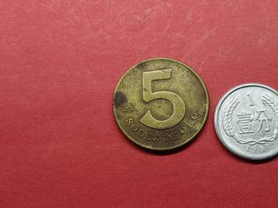 外国硬币 秘鲁硬币1978