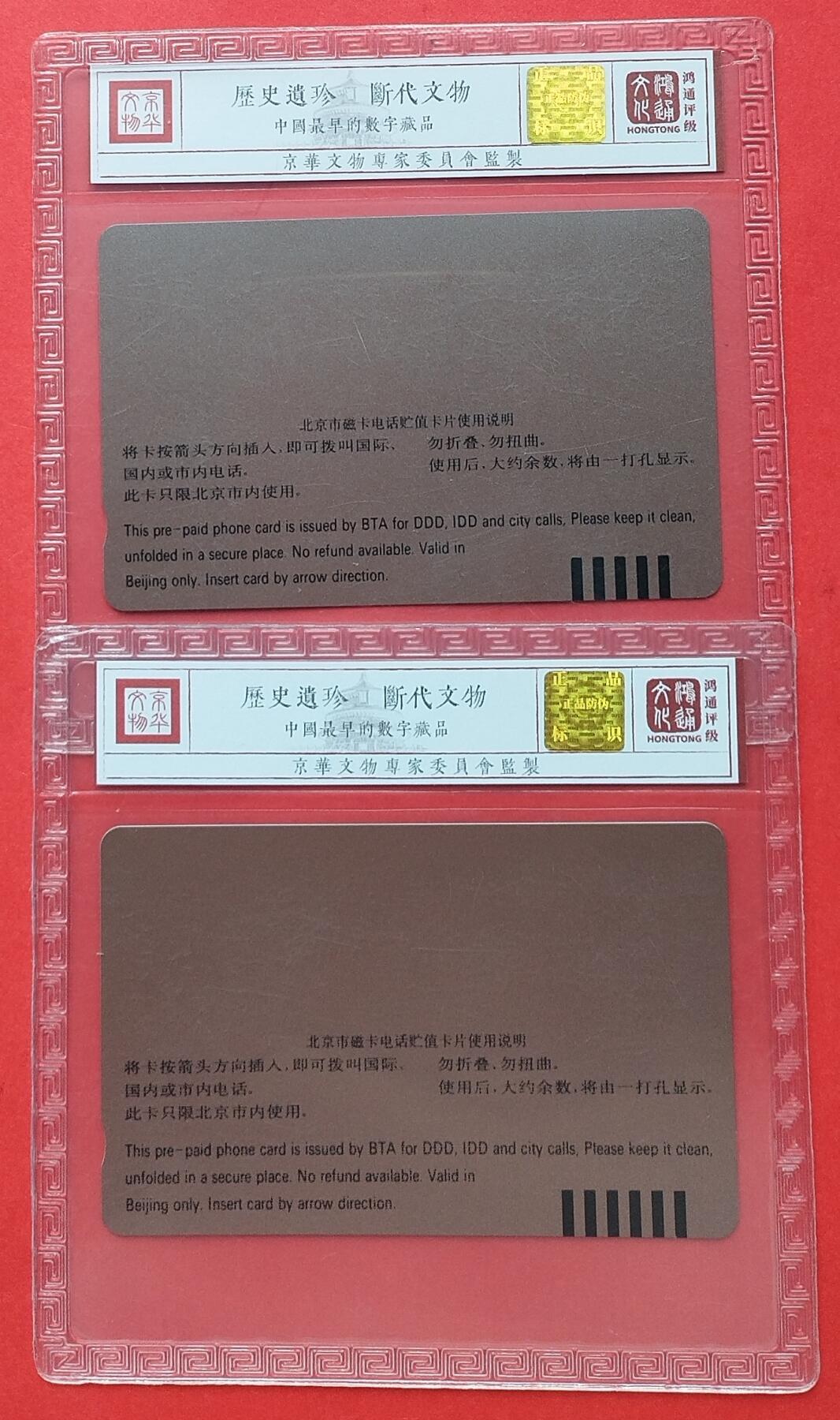 《鸿通俱乐部》拍卖第十期 10月30日21:30延时节拍 田村新卡《北京市话盼奥运》鸿通68分*2全