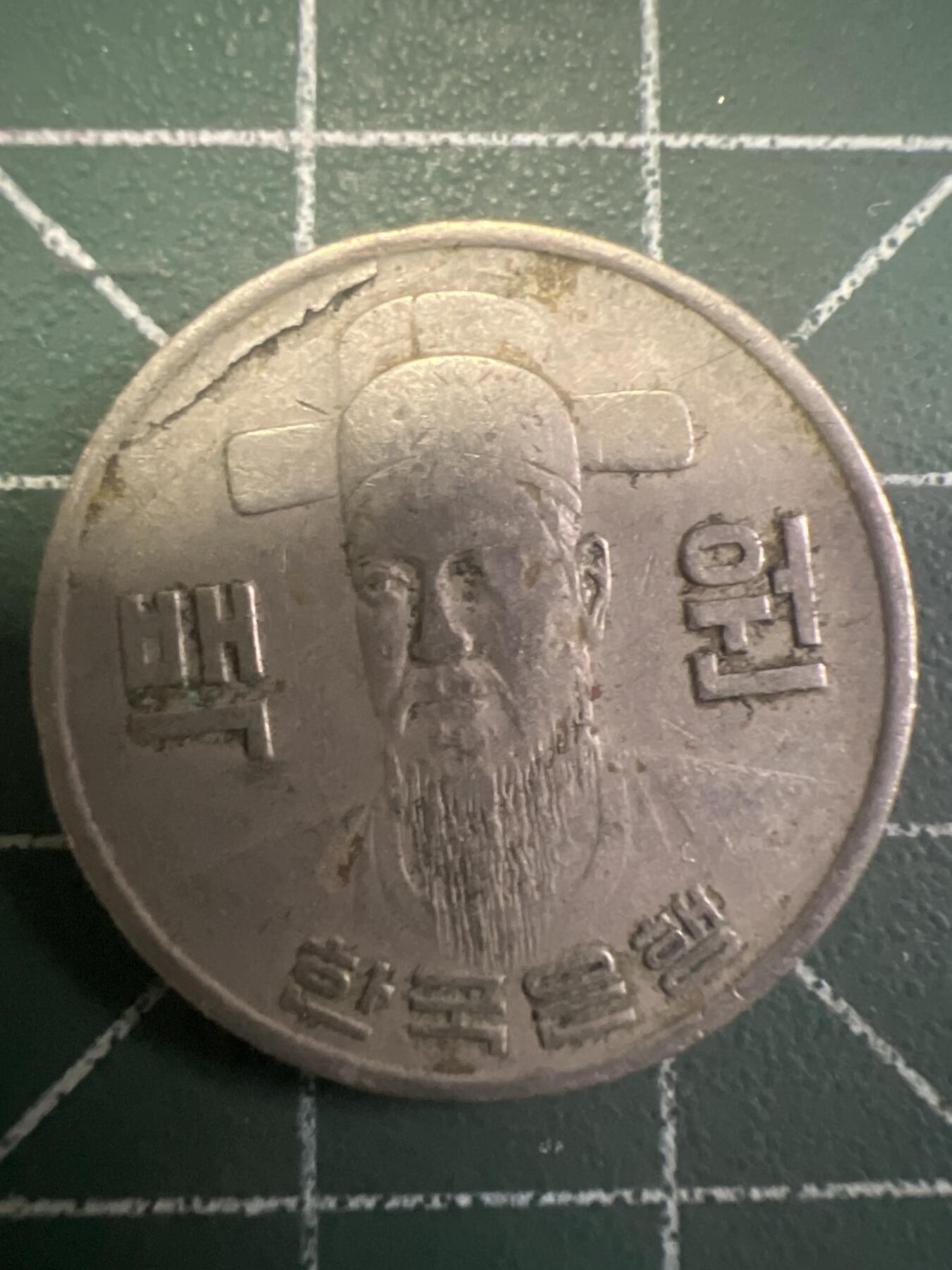 第762期  硬币专场 （无押金，捡漏，全场50包邮，偏远地区除外，接收代拍业务，本店十天发一次货） 韩国100元