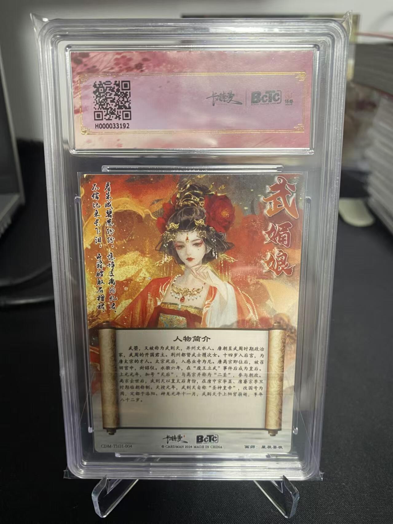 龙虎卡牌第拾场 粗闪评级卡 星辰墨夜-武媚娘 10分 卡德曼武韵红颜礼盒