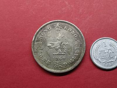 外国硬币 香港硬币1960年一元
