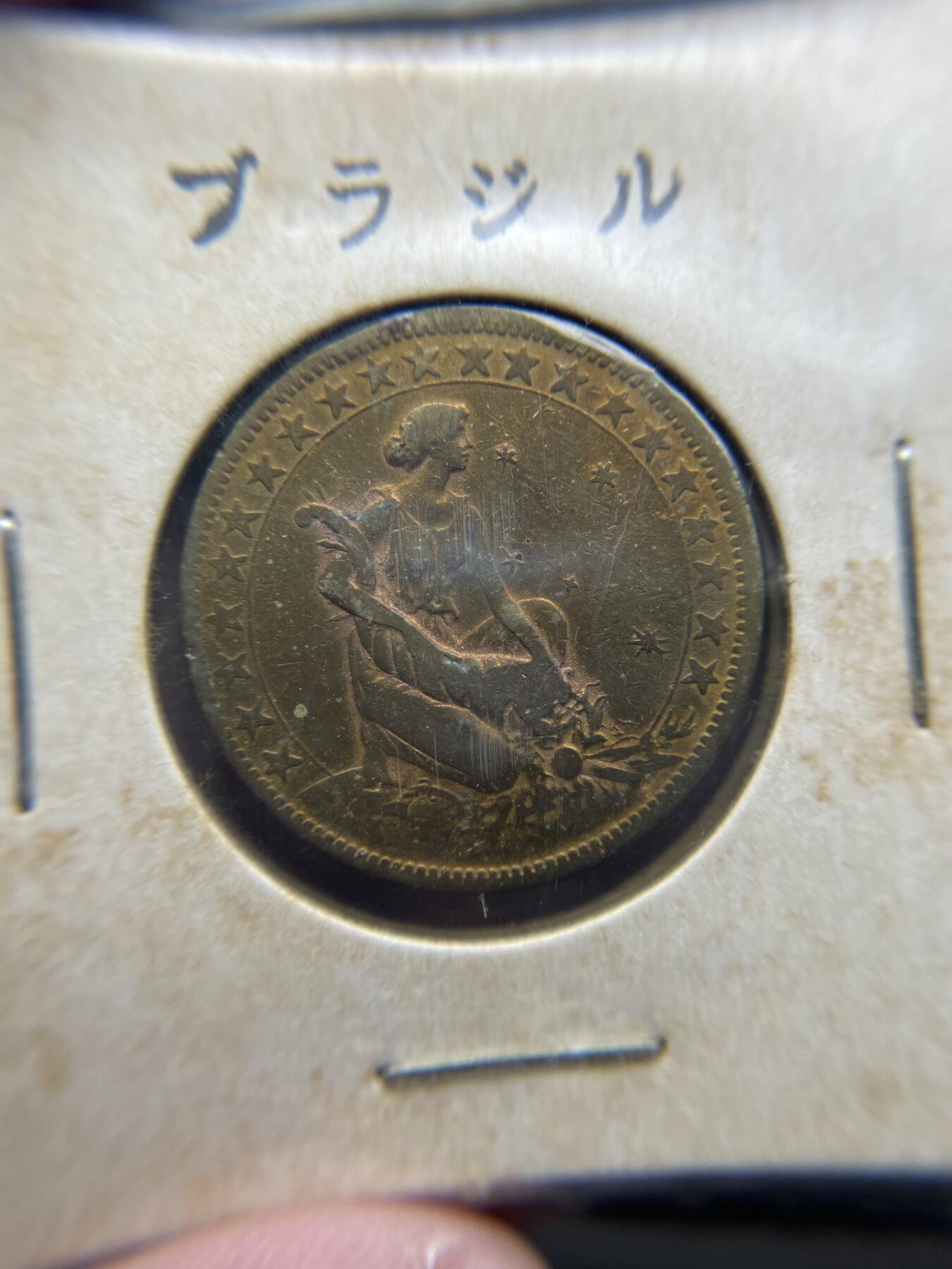 每日一拍，2024年集古藏今外币拍卖第十七期-第3场—（总第163拍），可以寄存60天，满160元包邮。 1927年巴西1000瑞斯