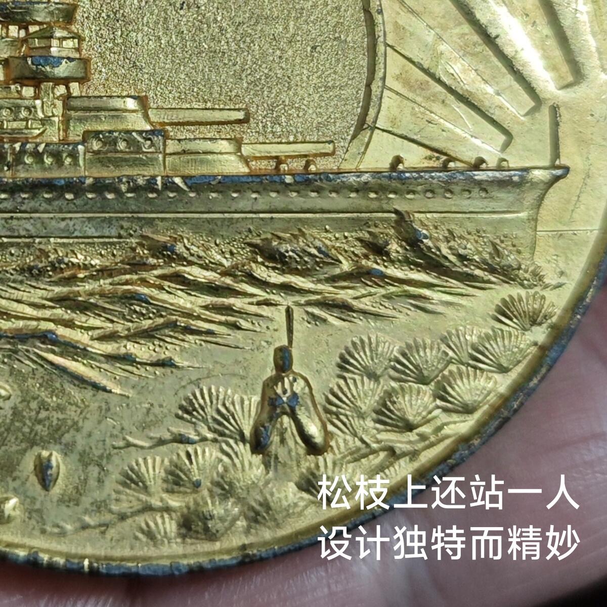 珍稀品大和号战列舰纪念大铜章