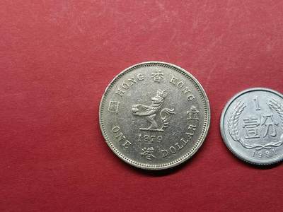 外国硬币 香港硬币1979年一元