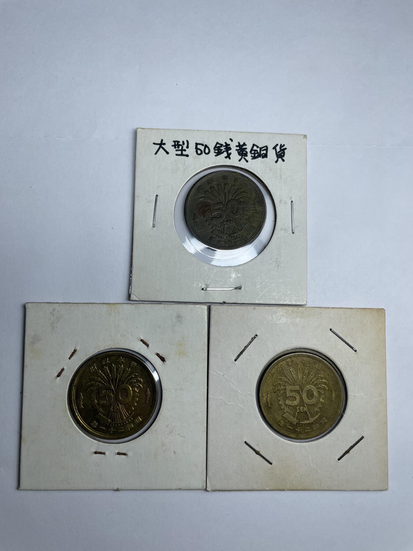 每日一拍，2024年集古藏今外币拍卖第十七期-第3场—（总第163拍），可以寄存60天，满160元包邮。 单凤五十钱三枚