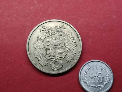外国硬币 秘鲁硬币1980