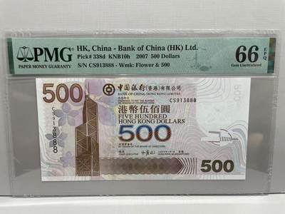 大中华拍卖第757期 - 香港中国银行07500豹子号 CS913888