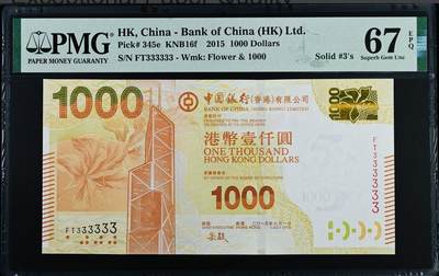 大中华拍卖第757期 - 香港中国银行151000全同号 FT333333