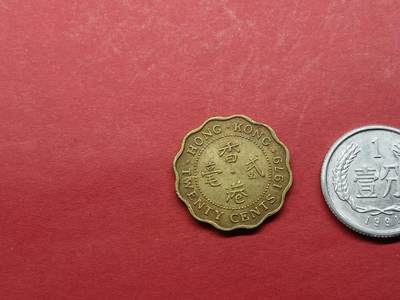 外国硬币 香港硬币1979年二毫