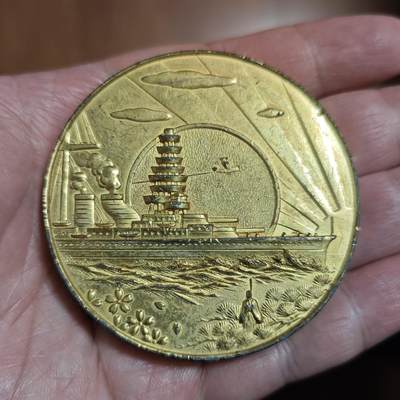 珍稀品大和号战列舰纪念大铜章 - 珍稀品大和号战列舰纪念大铜章