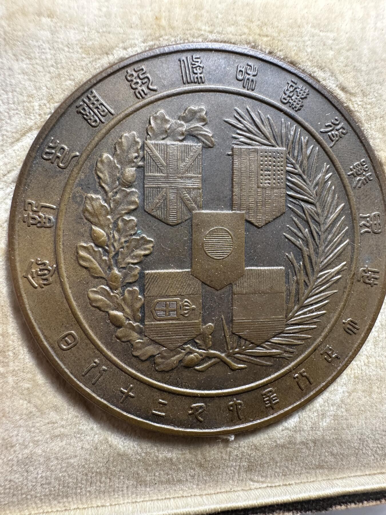 日本精品大铜章 原盒！日本大正8年（1919）一战讲和协约、一战胜利纪念大铜章，背面协约国五国国旗(英、美、日、法、意)，55mm、81.8克