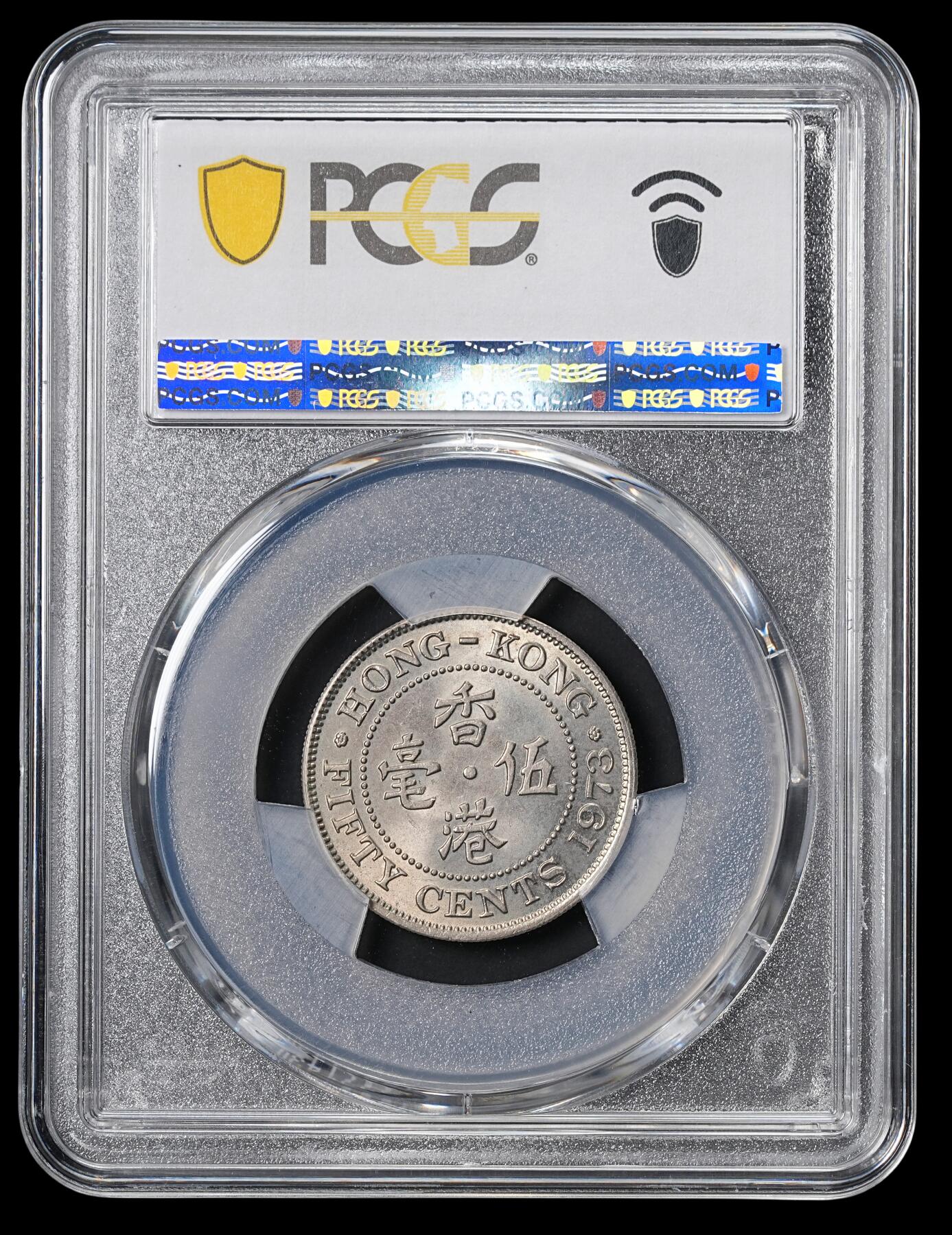 修遠堂世界钱币第四十六期 全场包邮 PCGS MS64 1973年香港伍毫