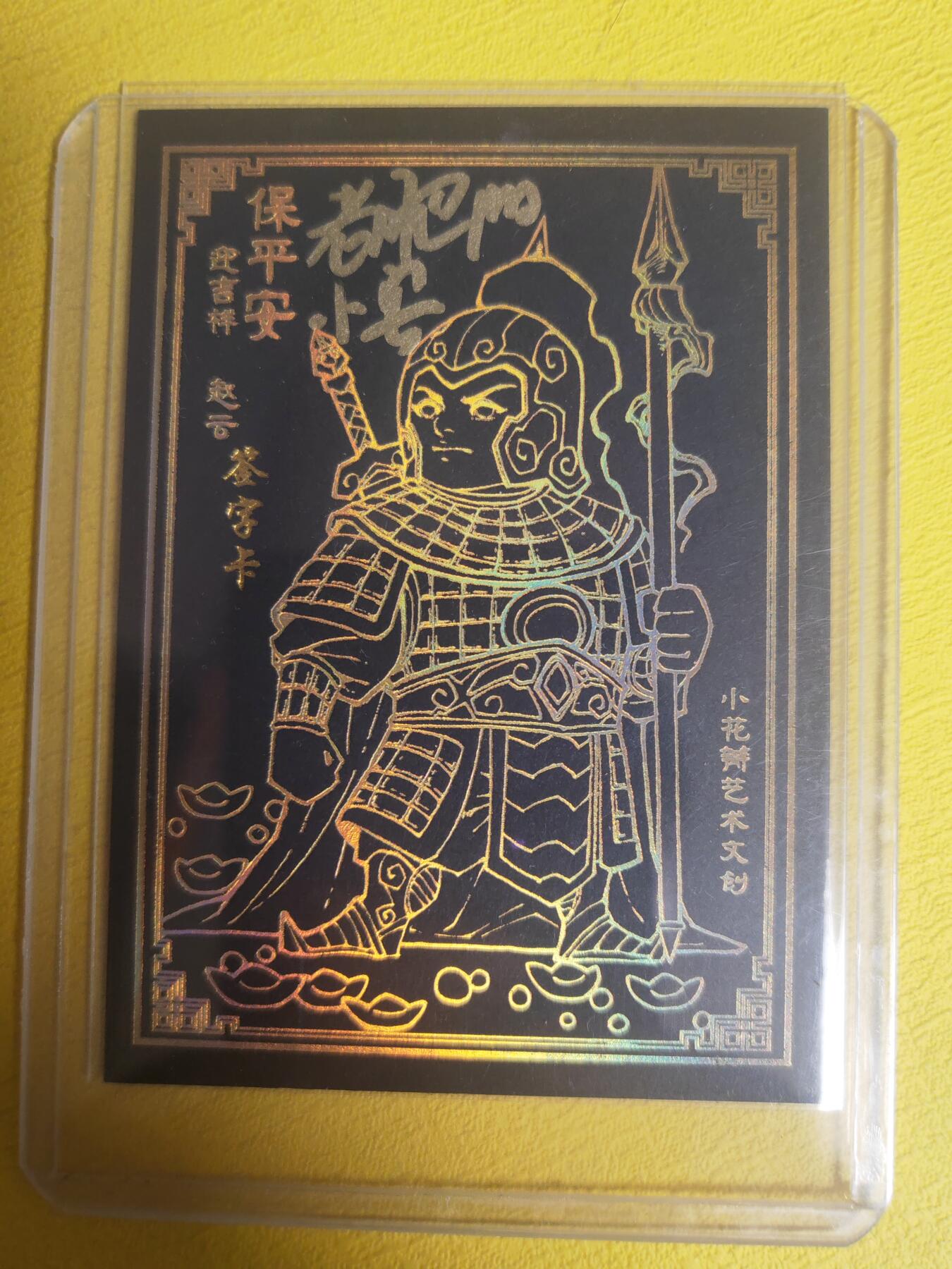 阳大大卡牌超级大甩拍第24期（固定周五晚上八点截拍，持续收拍品，进群福利早知道） 【双亲签卡】小花瓣 黑金卡 赵云 画师双签 大稀缺