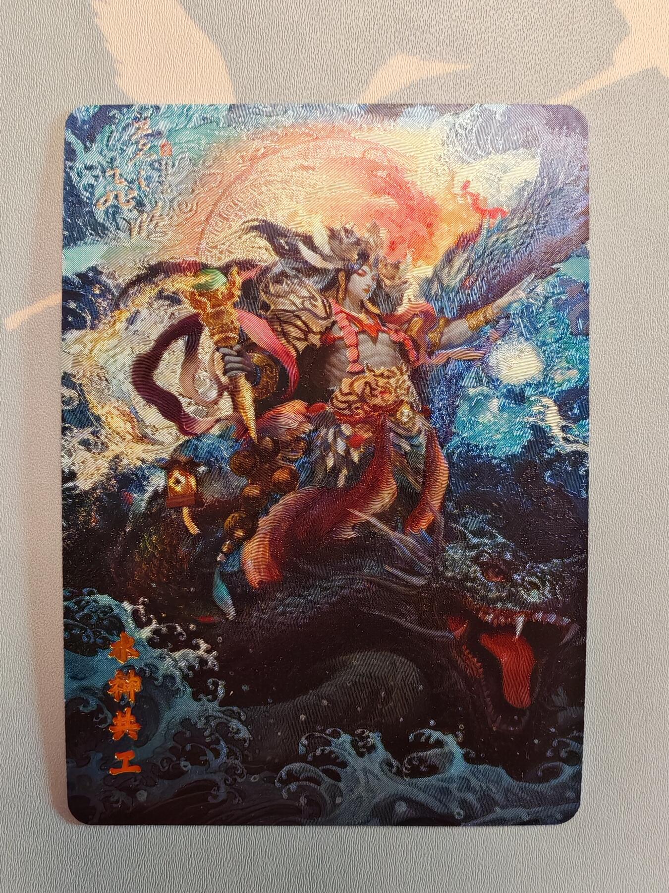 “交个朋友”卡牌福利第五场 百里卡牌 苍之飞鸿 山海经 水神共工 粗闪卡