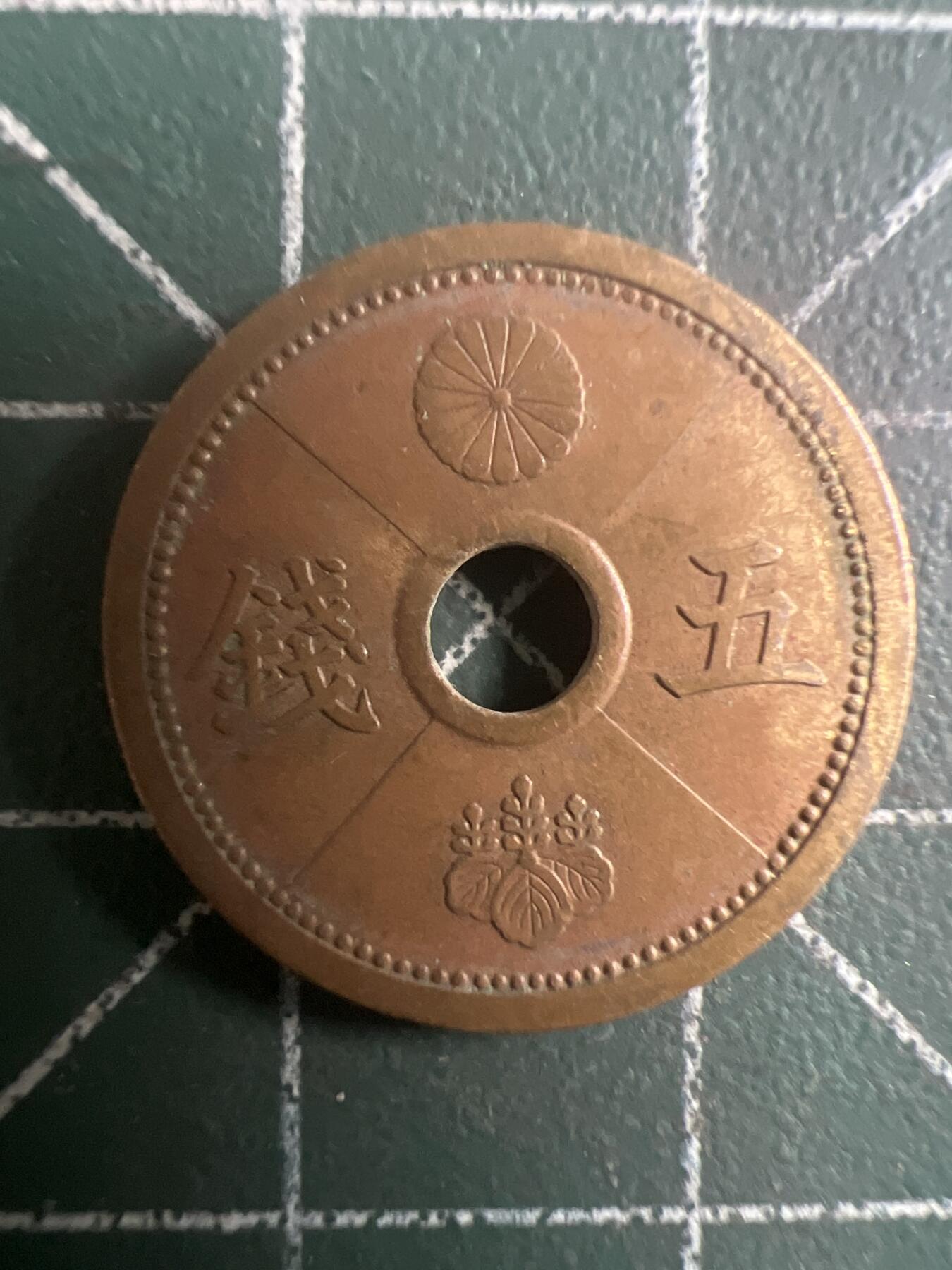 第743期  硬币专场 （无押金，捡漏，全场50包邮，偏远地区除外，接收代拍业务，本店十天发一次货） 日本五钱