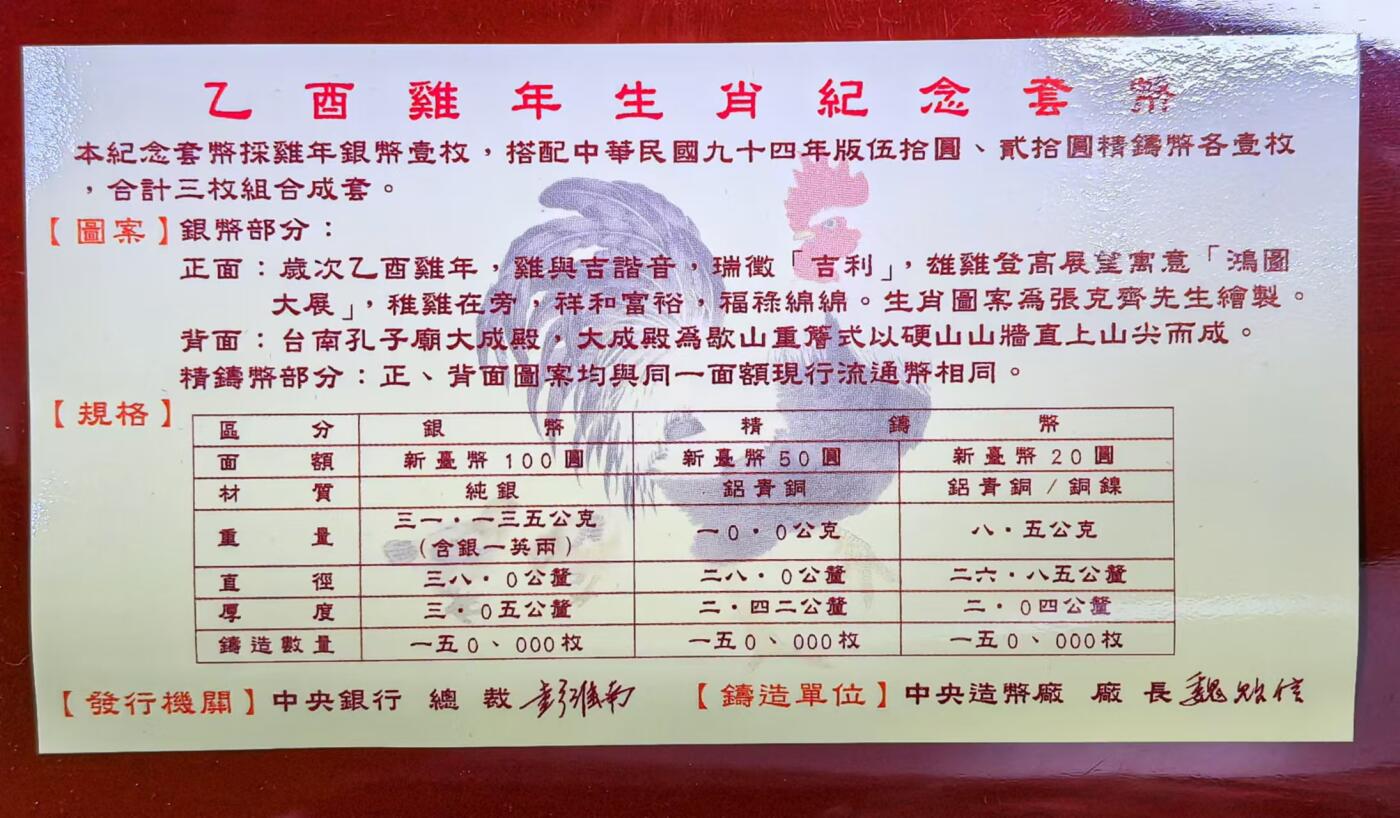 北京马甸外国币专卖微拍第129期，外国金银币专场，陆续上新，欢迎关注 弯弯民国九十四年精制1盎司生肖鸡及2枚精制纪念币原盒原证书
