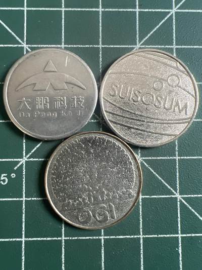 第943期  硬币专场 （无押金，捡漏，全场50包邮，偏远地区除外，接收代拍业务，本店十天发一次货） - 代用币  3枚