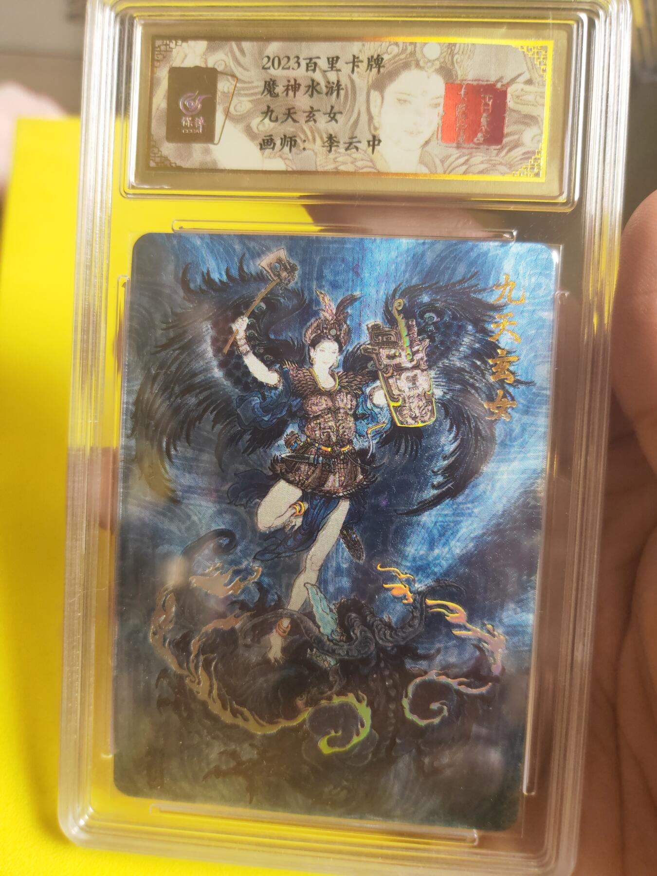 阳大大卡牌超级大甩拍第29期（固定周五晚上八点截拍，持续收拍品，进群福利早知道） 李云中 九天玄女 冷烫天花板