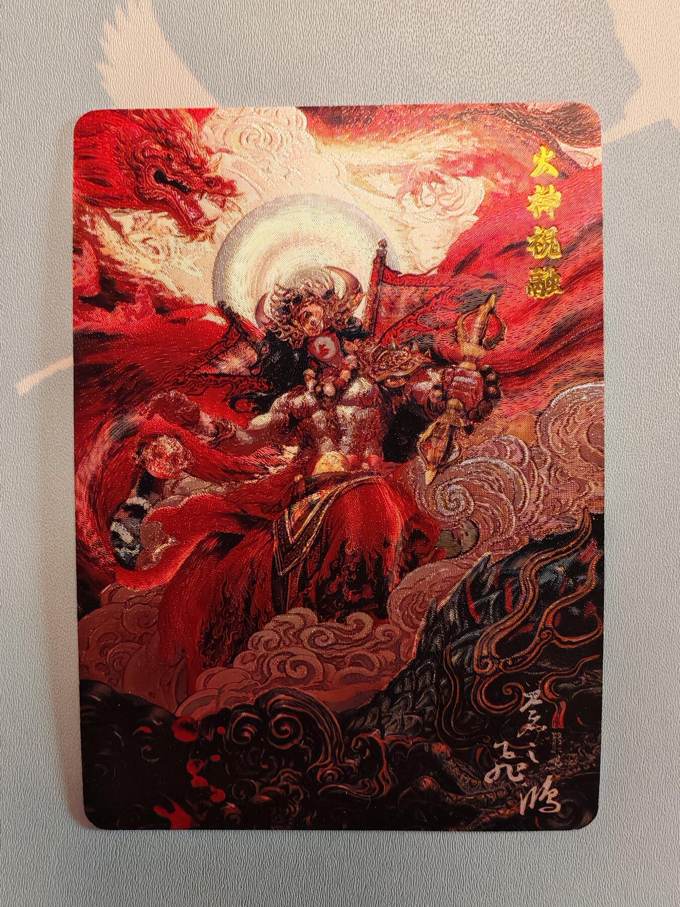 “交个朋友”卡牌福利第五场 百里卡牌 苍之飞鸿 山海经 火神祝融 粗闪卡