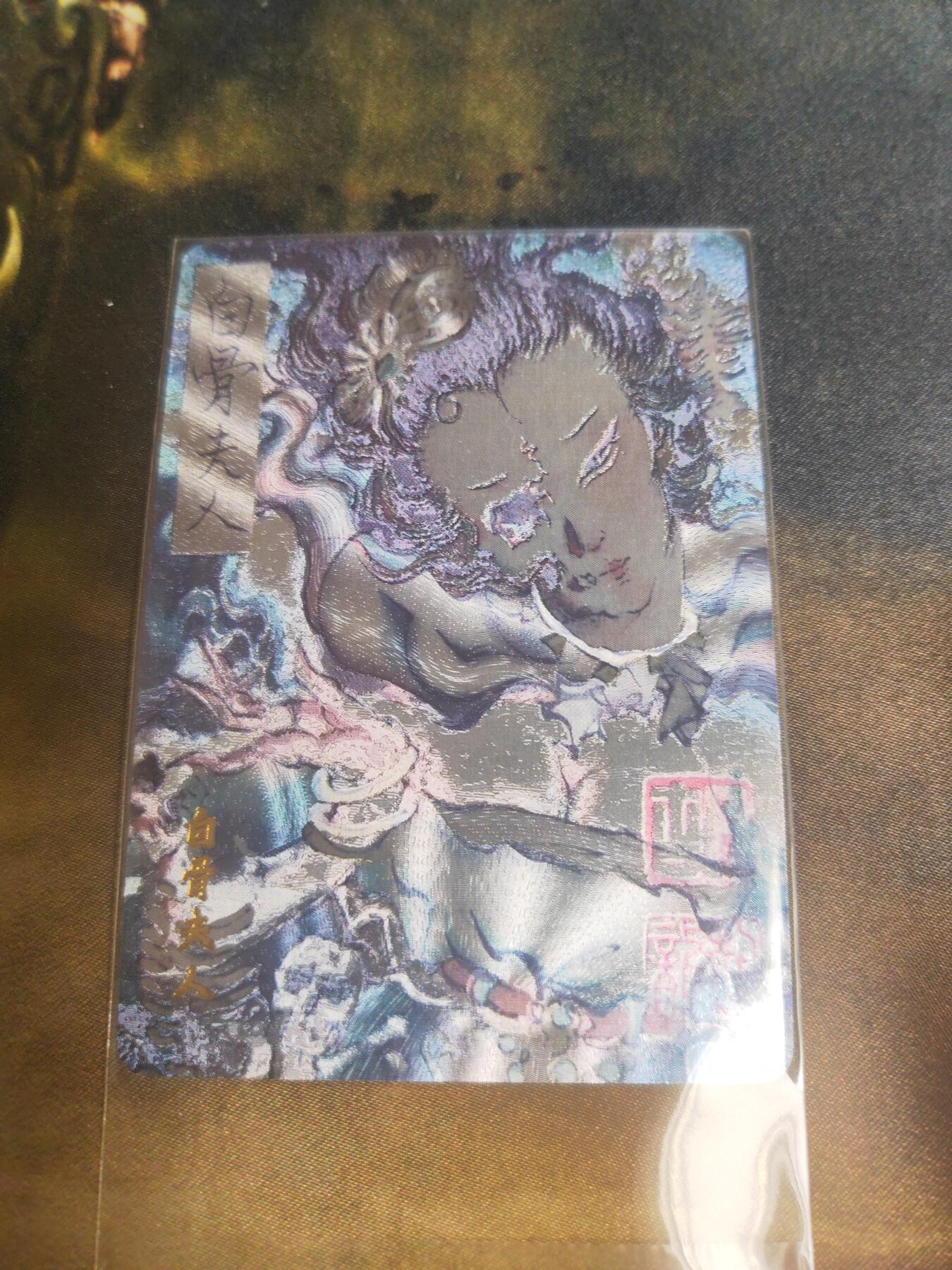 阳大大卡牌超级大甩拍第24期（固定周五晚上八点截拍，持续收拍品，进群福利早知道） 胡艺龙 西游记 白骨夫人 粗闪特卡