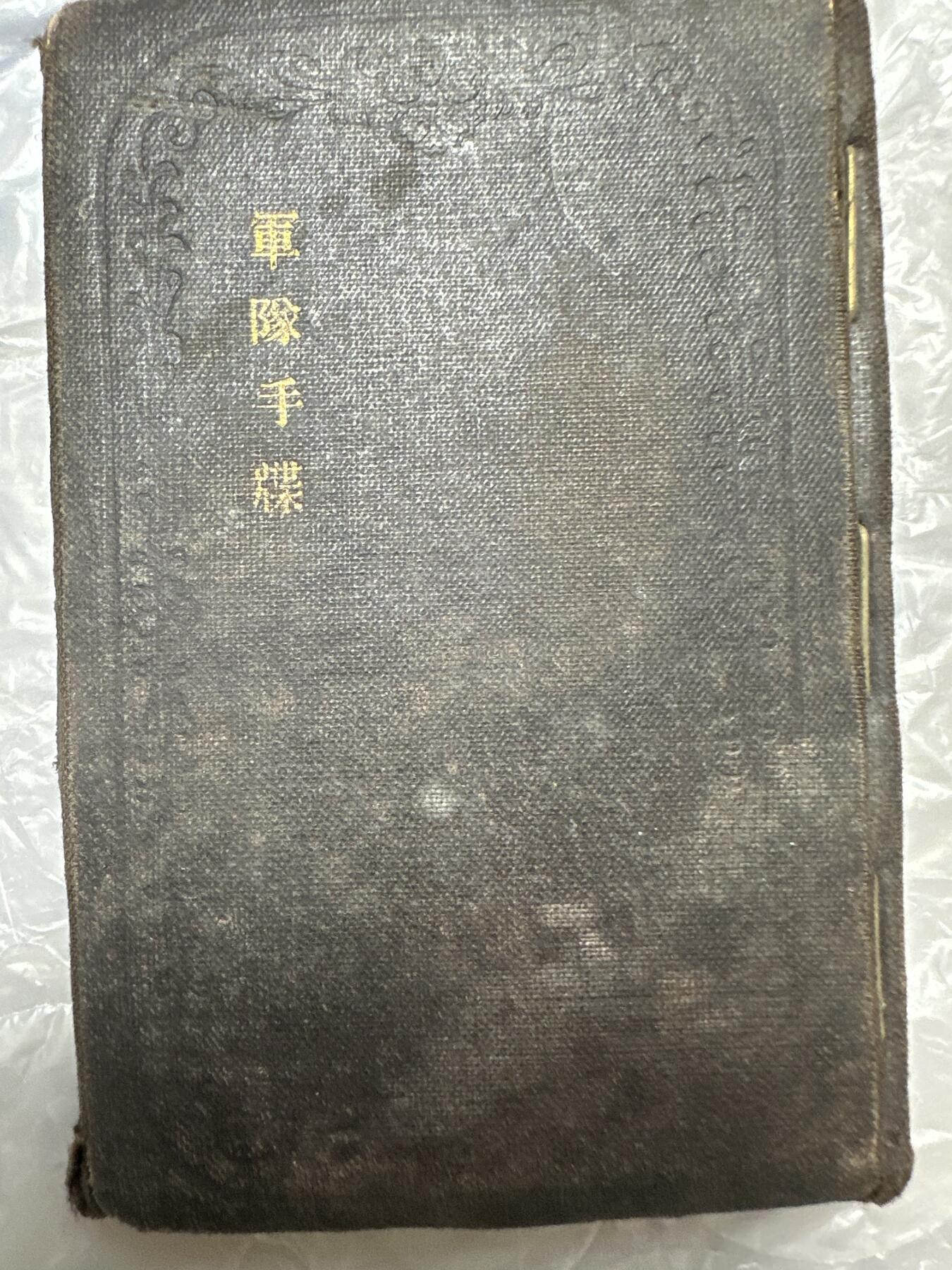 日本精品大铜章 军队手碟，当时物