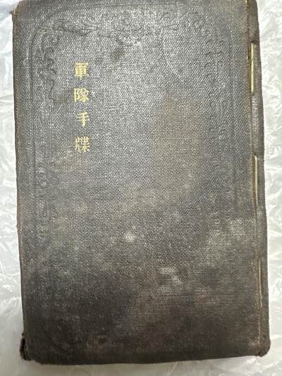 日本精品大铜章 - 军队手碟，当时物