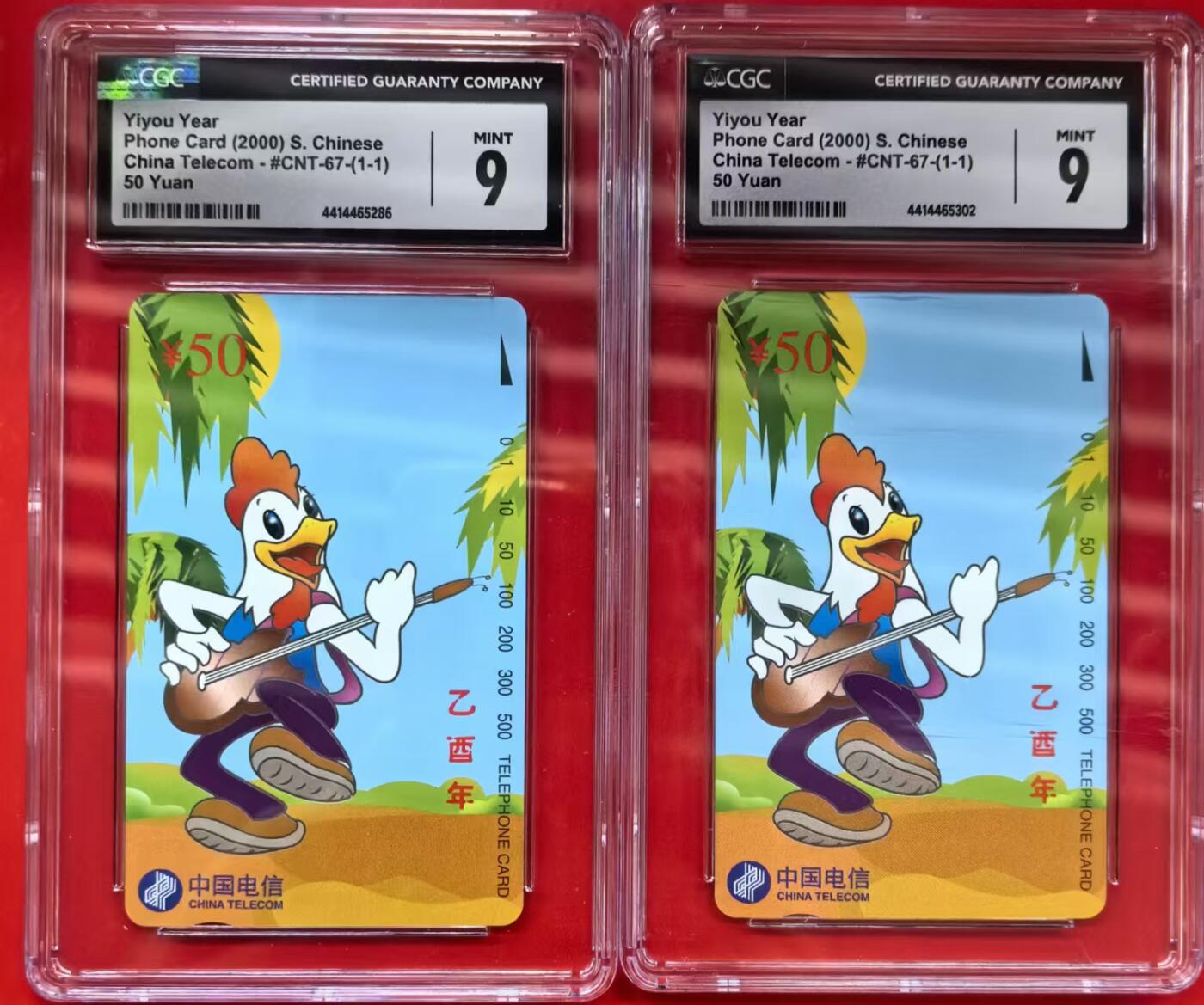 中国集卡电话磁卡专场拍卖（十一） 鸡2枚CGC9