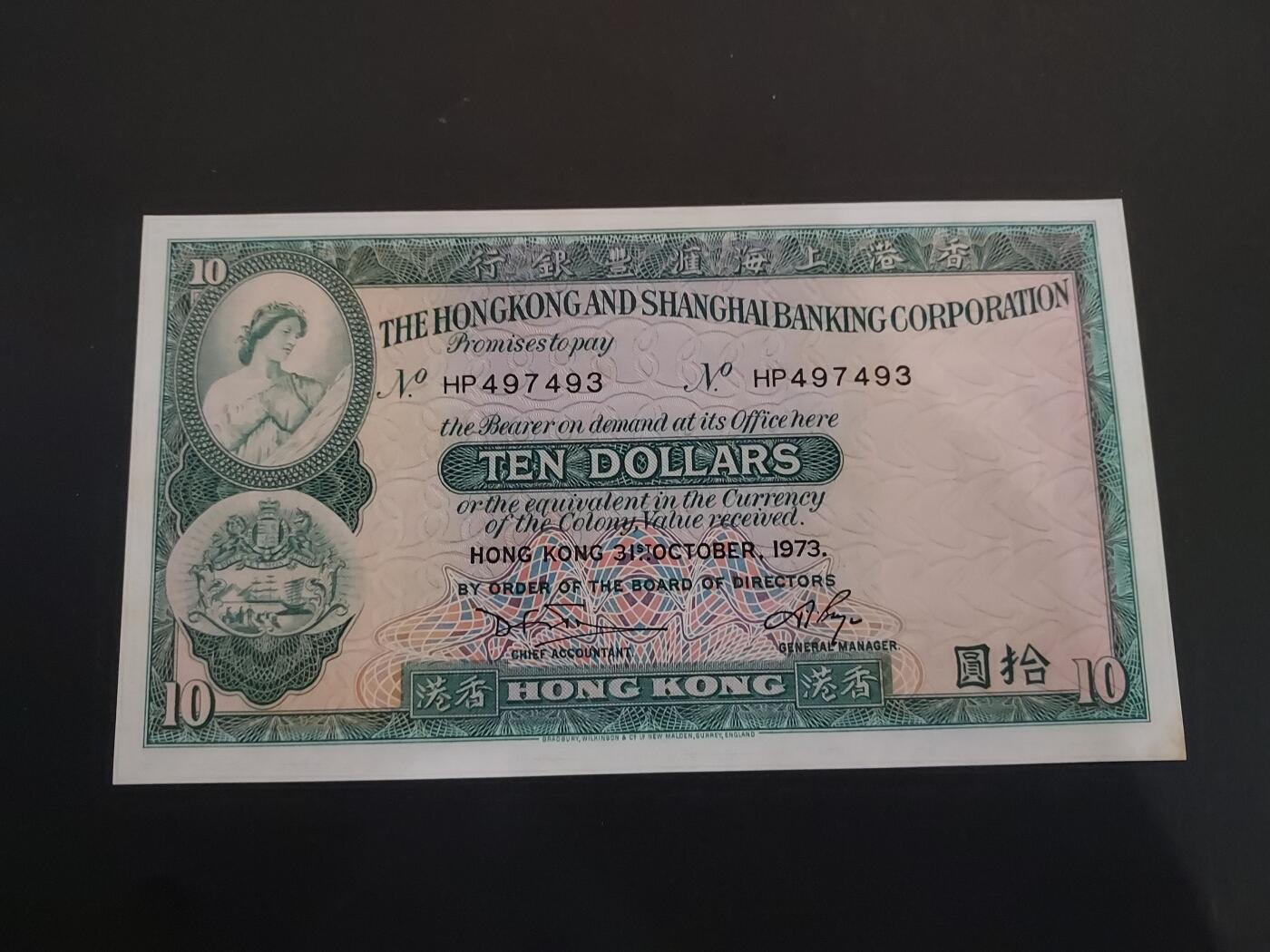 博彦收藏 11月5日 8点钱币专场 1973 香港汇丰10元 UNC 有黄