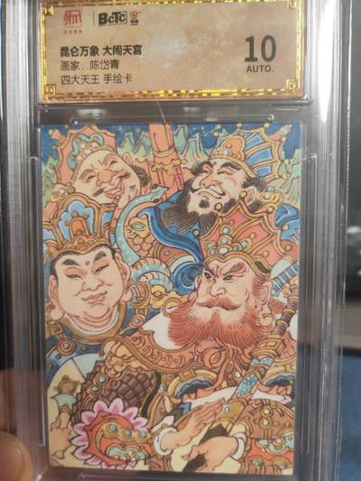 阳大大卡牌超级大甩拍第24期（固定周五晚上八点截拍，持续收拍品，进群福利早知道） - 【手绘卡】昆仑万象 大闹天宫 陈岱青 四大天王手绘卡 1of1  绝世典藏