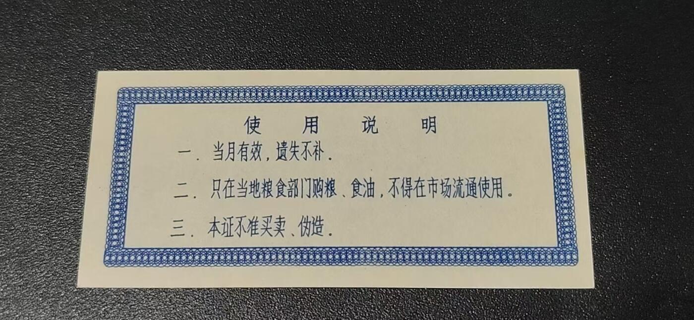 精品票证拍场 农村退休退职人员粮食定额 供应证，