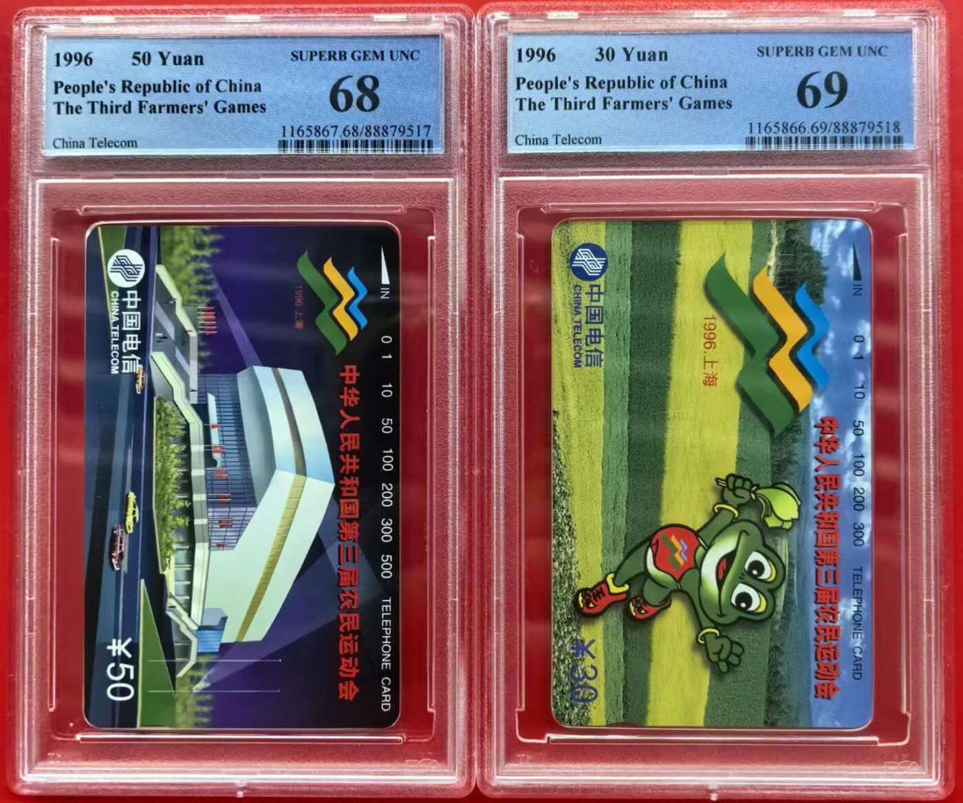 中国集卡电话磁卡专场拍卖（十一） 农运会PCGS68-69